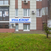 Стоматология Вивадент на Полежаевской