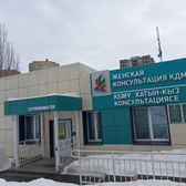Женская консультация (КДМЦ)