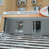 Косметология «Reforma»
