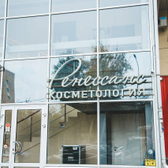 Ренессанс на Садовой