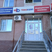 Гемохелп на Родионова