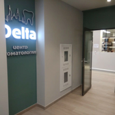 Дельта, центр стоматологии