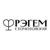 РЭГЕМ, стоматология