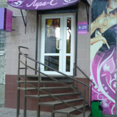 Косметология «Лира-С»