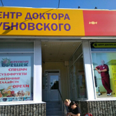 Центр доктора Бубновского на Ленинского Комсомола