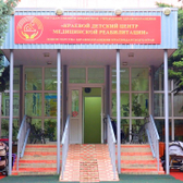 Краевой детский центр медицинской реабилитации