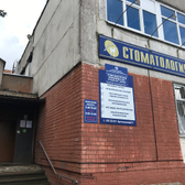 Стоматологическая поликлиника №3 на Артюхиной