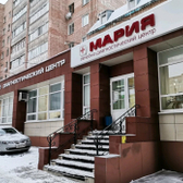 МАРИЯ, Лечебно-диагностический центр