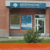 MEDПрактик на Апрельской