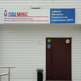 МИБС, лечебно-диагностический центр