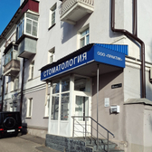 Стоматология «Практик»