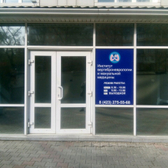 Институт вертеброневрологии и мануальной медицины на Станюковича