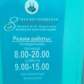 Поликлиника №8 им. Пирогова на Красной набережной