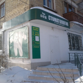 Стоматология «Дента Лусенков»