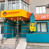 Смелый Чиполлино Центр 7 на Шпаковской