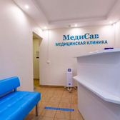 МедиСав, многофункциональный медицинский центр