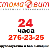Стоматология «Стомавит»