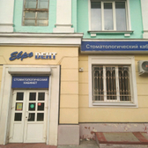 Стоматологическая клиника «Евро-Дент»