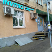 Инвитро на Орджоникидзе