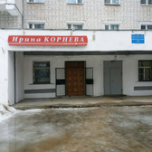 Женская консультация №4