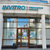 Инвитро на Щербакова