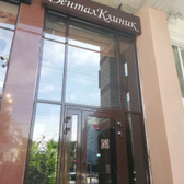 Стоматологическая клиника «Дентал Клиник»