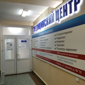 НИКОЙЛ, медицинский центр
