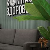 Компас Здоровья, Медицинский центр