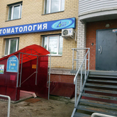 Вятка-Дент на Чернышевского