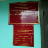 Детская поликлиника №4 на проспекте Победы