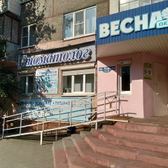 Весна дент, стоматология