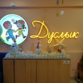 Детский санаторий «Дуслык»