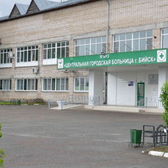 Центральная городская больница
