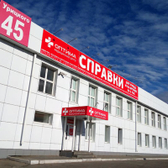 Оптима, медицинский центр