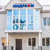 Индра-М, поликлиника