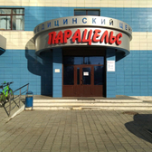 Парацельс на Викулова