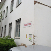 Травмпункт