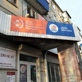 Центр энерго-информационной медицины на Средне-Садовой