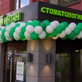Интан, стоматологическая клиника