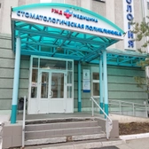Стоматология РЖД-Медицина на Агибалова