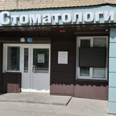 NeVe Dent, стоматологическая клиника