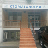 Стоматология «Доктор Дентист»