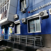 Белая клиника на Тургенева