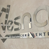 Весна на Лесников