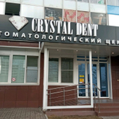 CRYSTAL DENT на Карамзина