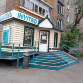 Инвитро на Максимовой