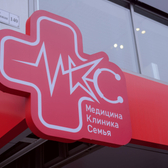Клиника МКС на Ново-Садовой
