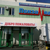 Пенза-Мед на Клары Цеткин