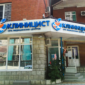 Клиницист на Монтажников