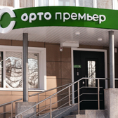 Стоматология Орто-Премьер